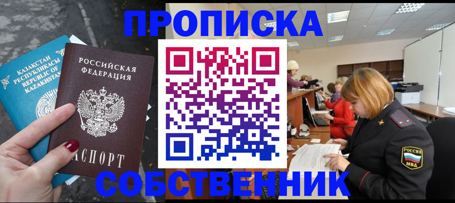 временная регистрация в Находке
