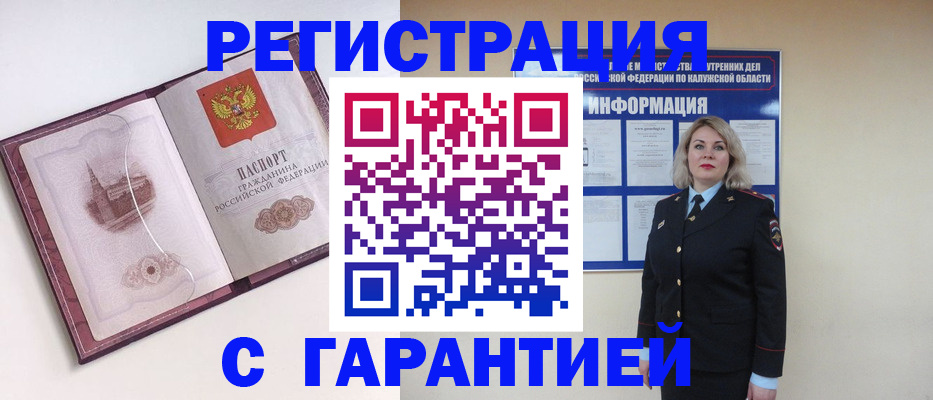 купить прописку в Находке