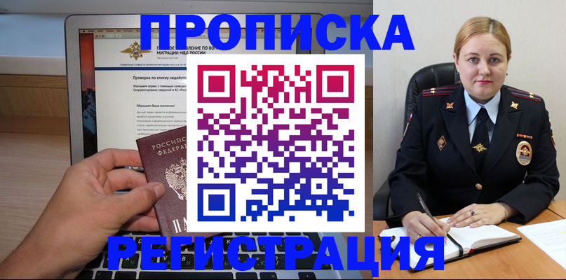 прописка ребенка в Находке