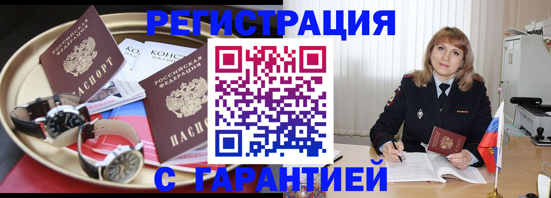 временная регистрация законно в Находке