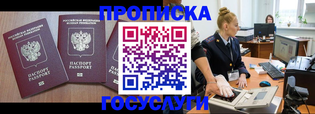 прописка поиск в Находке